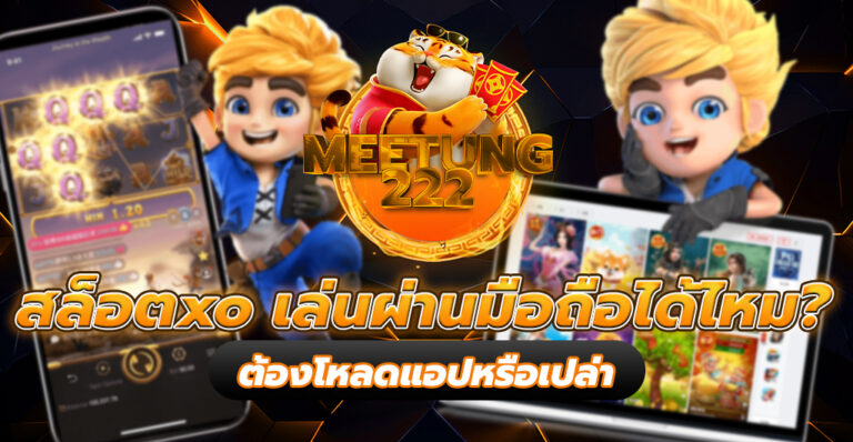 สล็อตxo