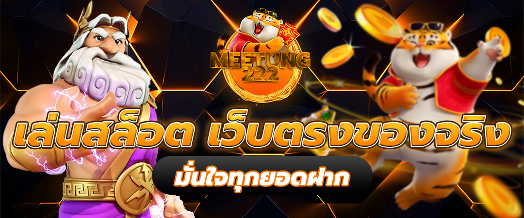 สล็อตเว็บตรง