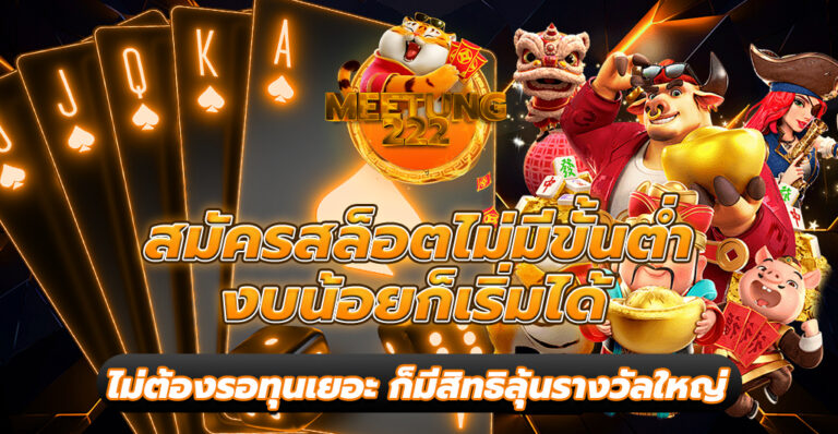 สมัครสล็อต