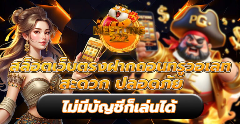สล็อตวอเลท