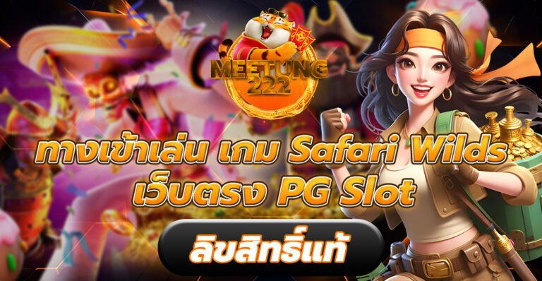 ทางเข้าเล่น