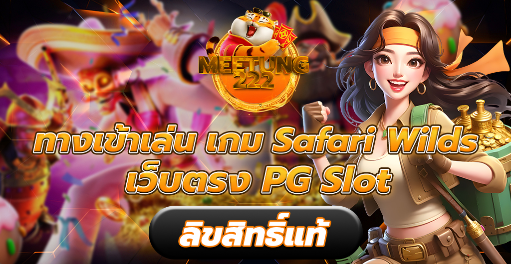 ทางเข้าเล่น